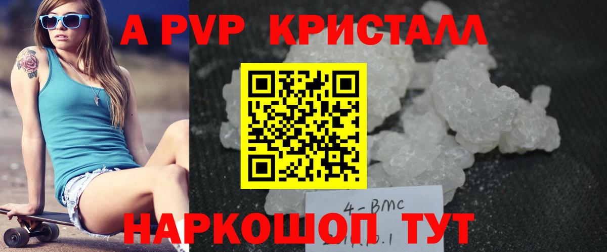 Alpha PVP крисы CK Белорецк