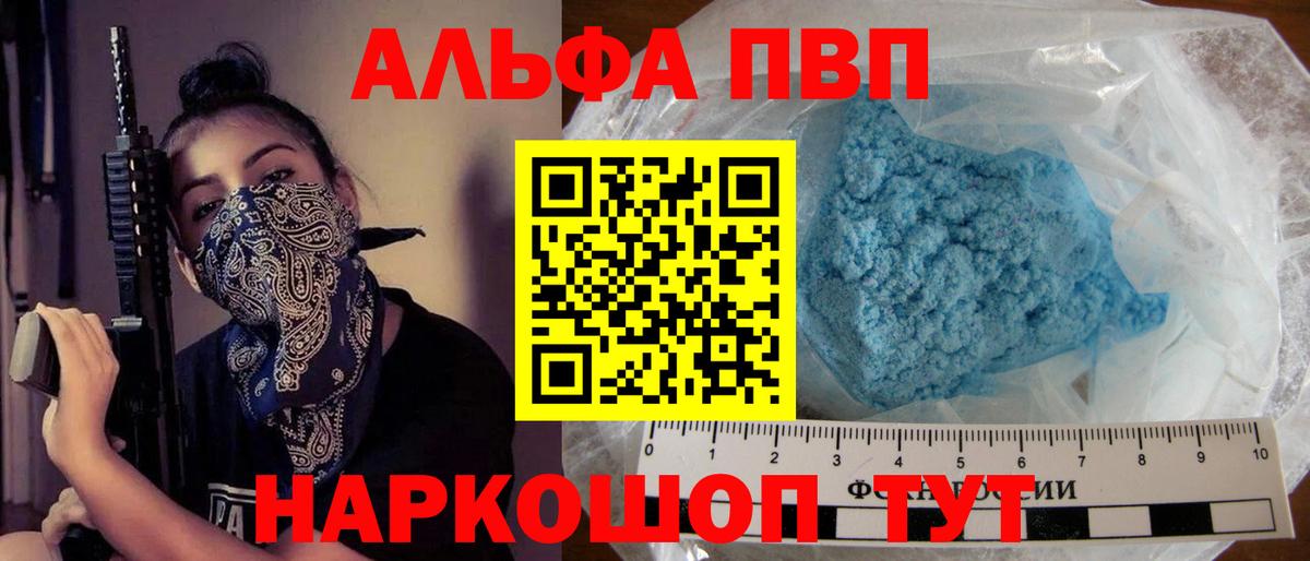 Белорецк  A-PVP мука  A-PVP VHQ  Вход с VPN  A PVP крисы CK 