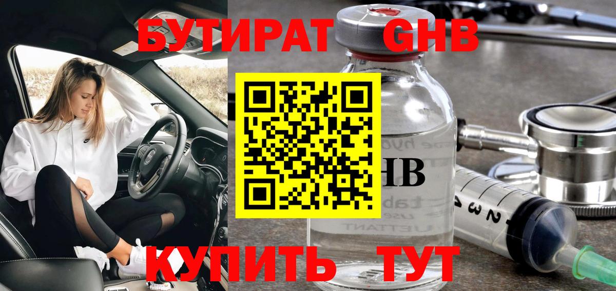 Белорецк  Бутират  Вход с VPN  Бутират 99% 