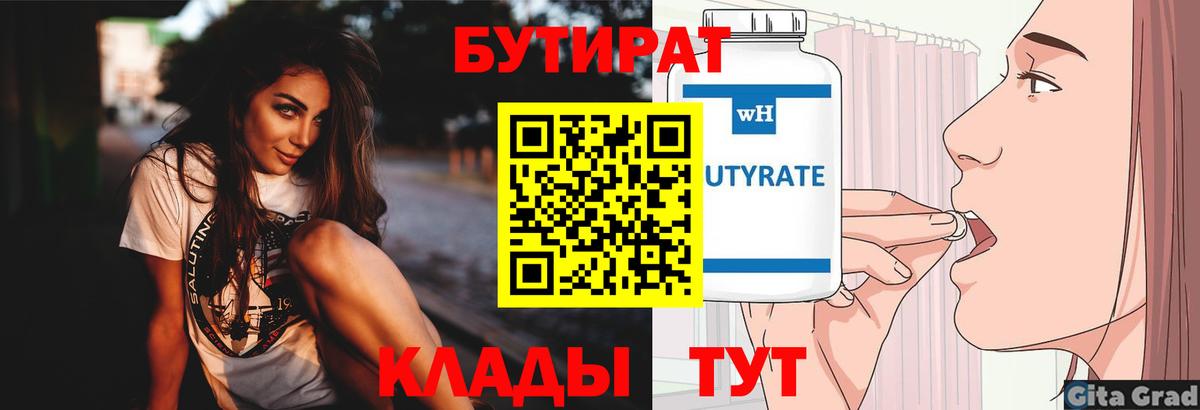 Бутират 99% Белорецк
