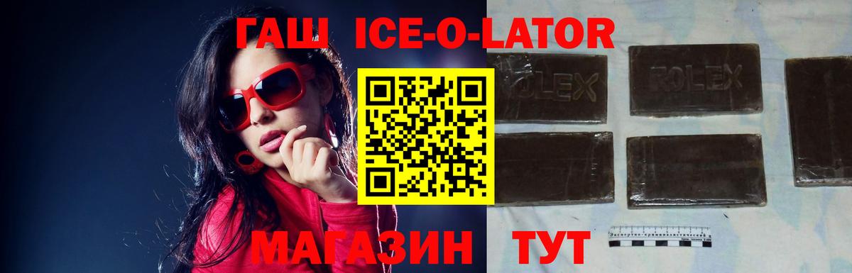 ГАШ Ice-O-Lator Белорецк