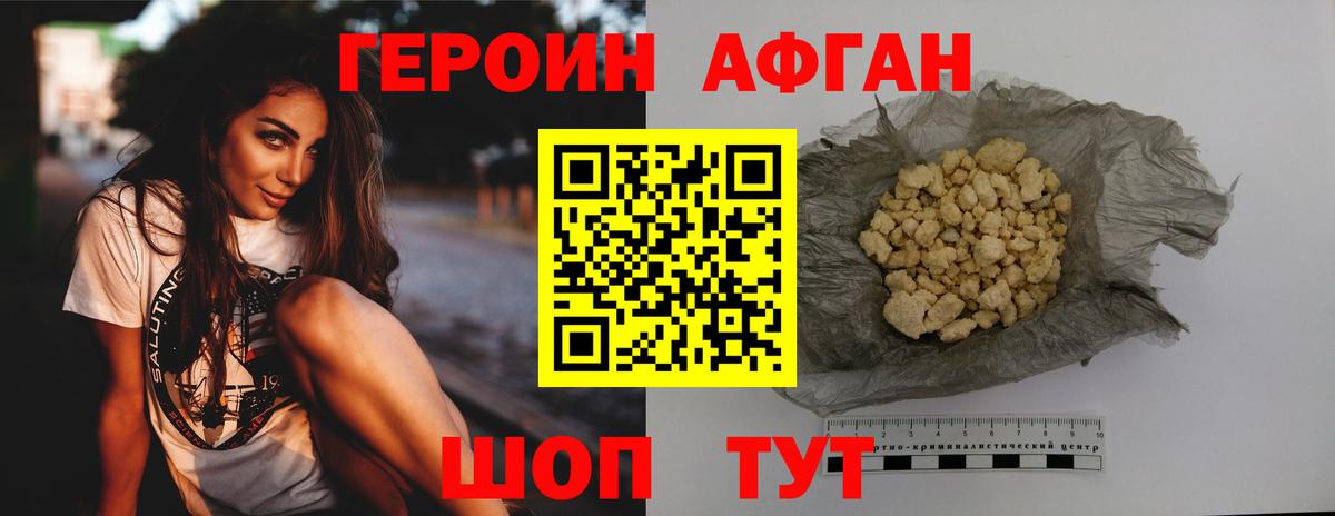 Героин VHQ Белорецк