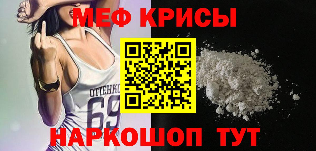 Меф кристаллы Белорецк