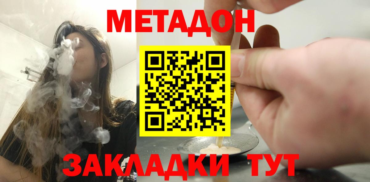 МЕТАДОН methadone  hydra как зайти  МЕТАДОН белоснежный  Белорецк  Вход с VPN 