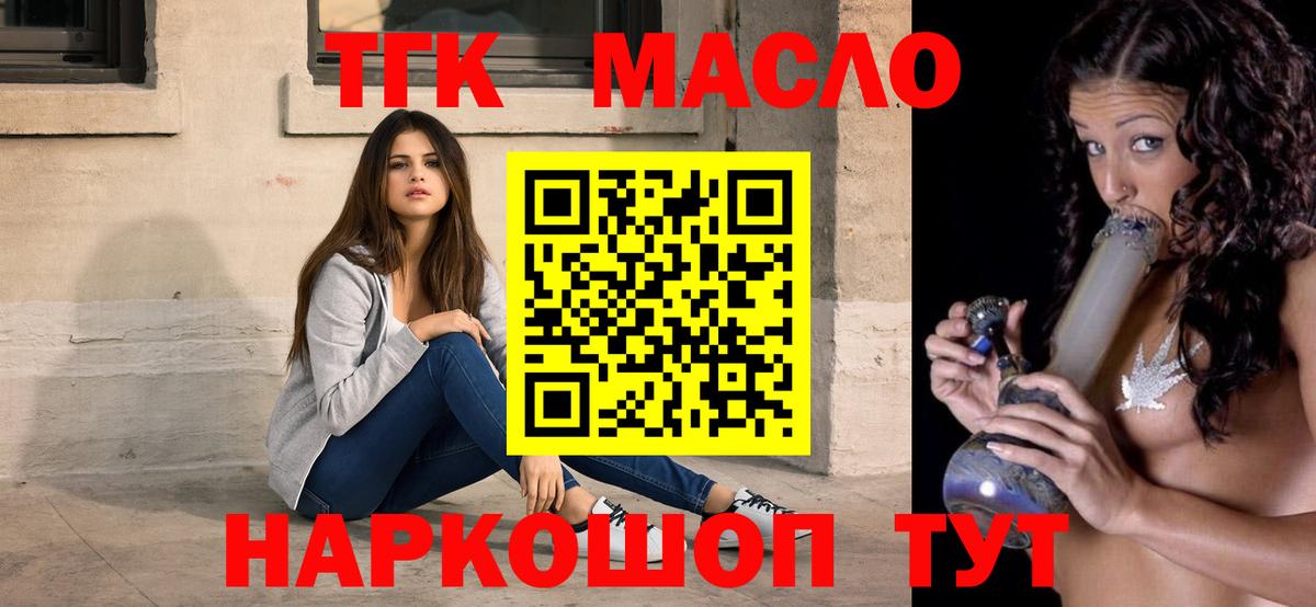 ТГК гашишное масло  Вход с VPN  Белорецк  Дистиллят ТГК THC oil 